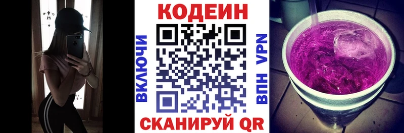Codein напиток Lean (лин)  Купить где  Кропоткин 